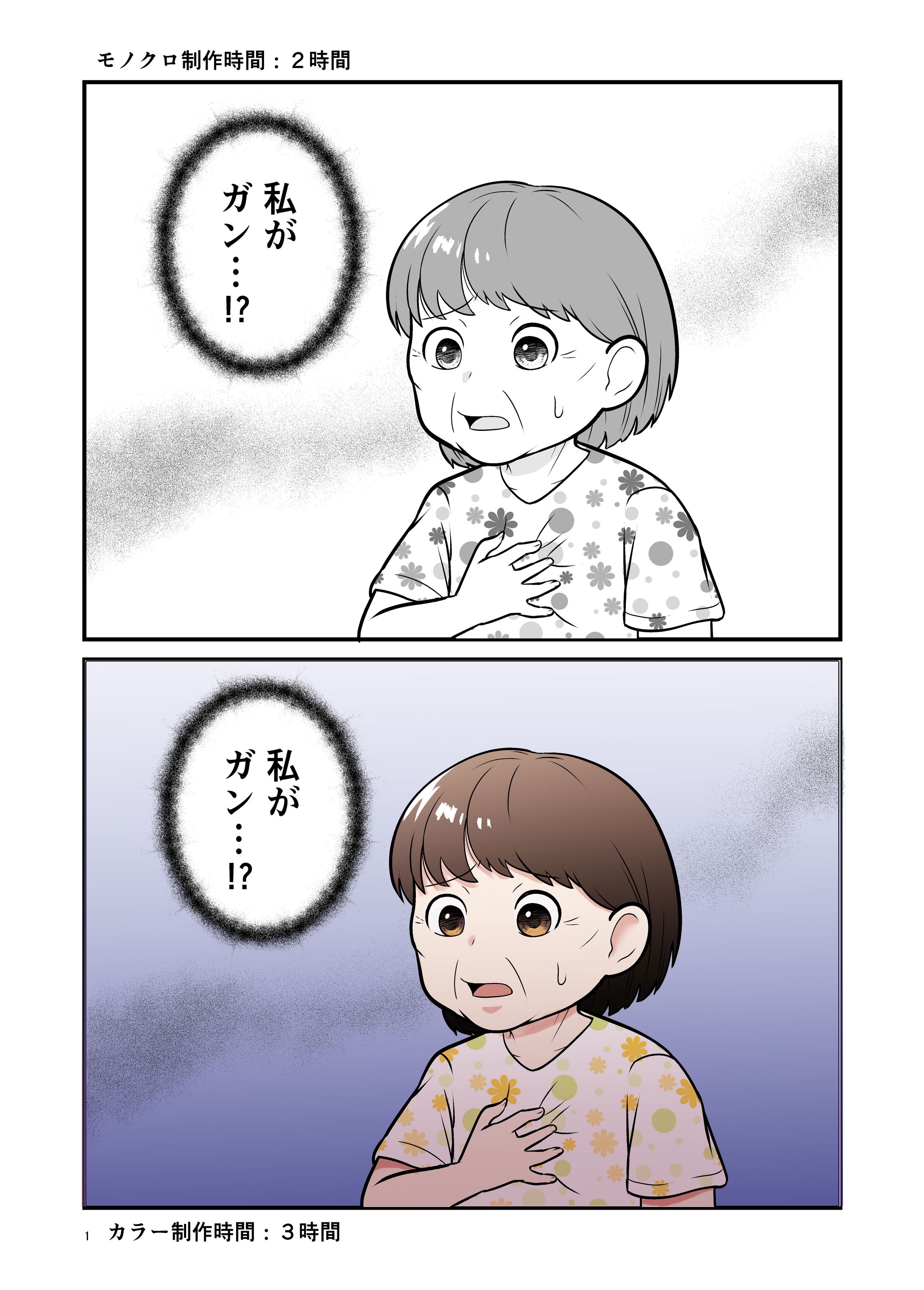 闘病エッセイサンプル-1