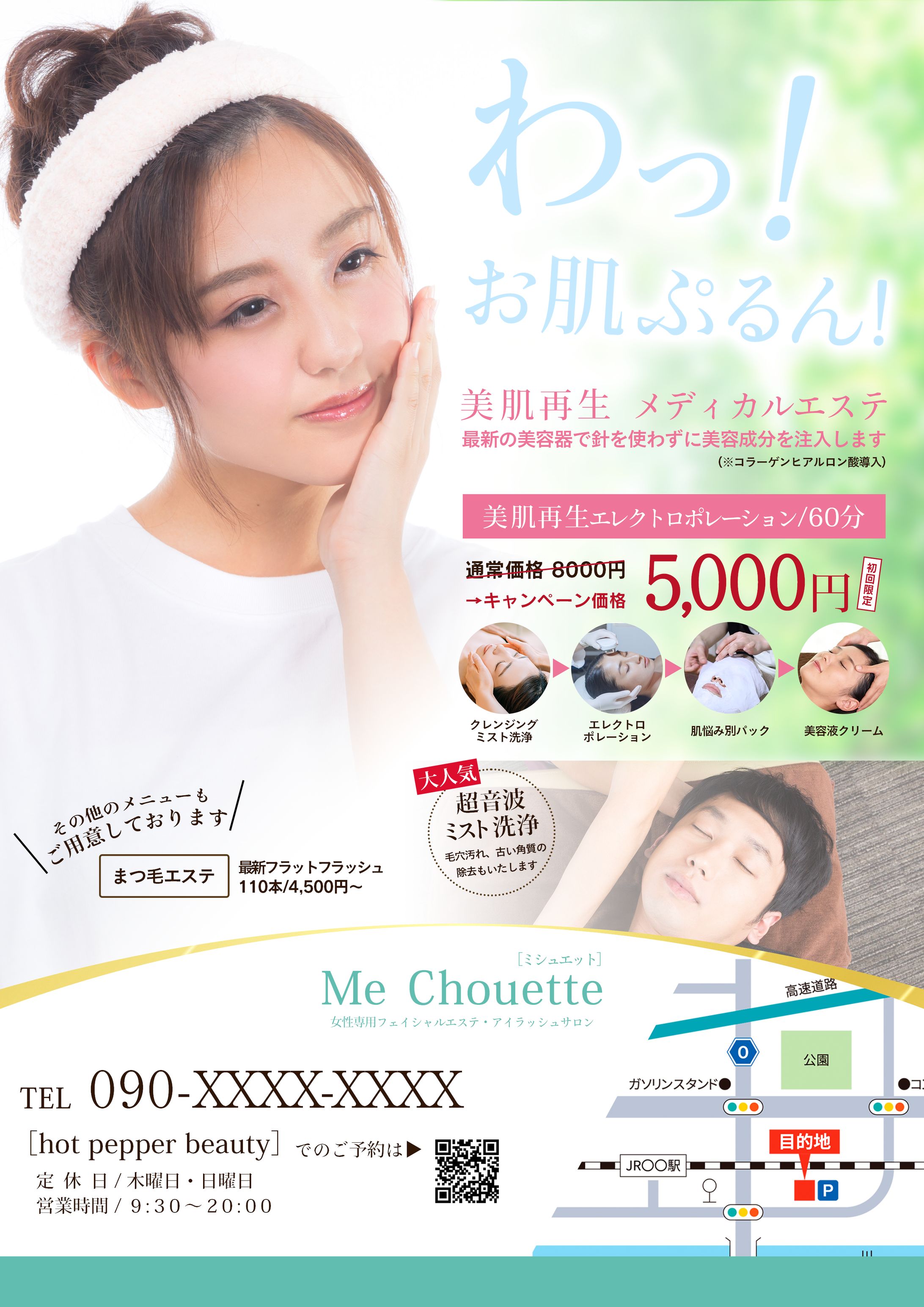 美容系チラシサンプル（クリックで全て表示）-1