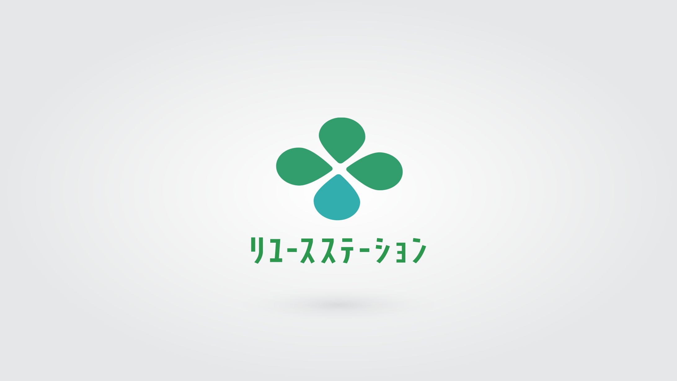 リユースステーションロゴ-1