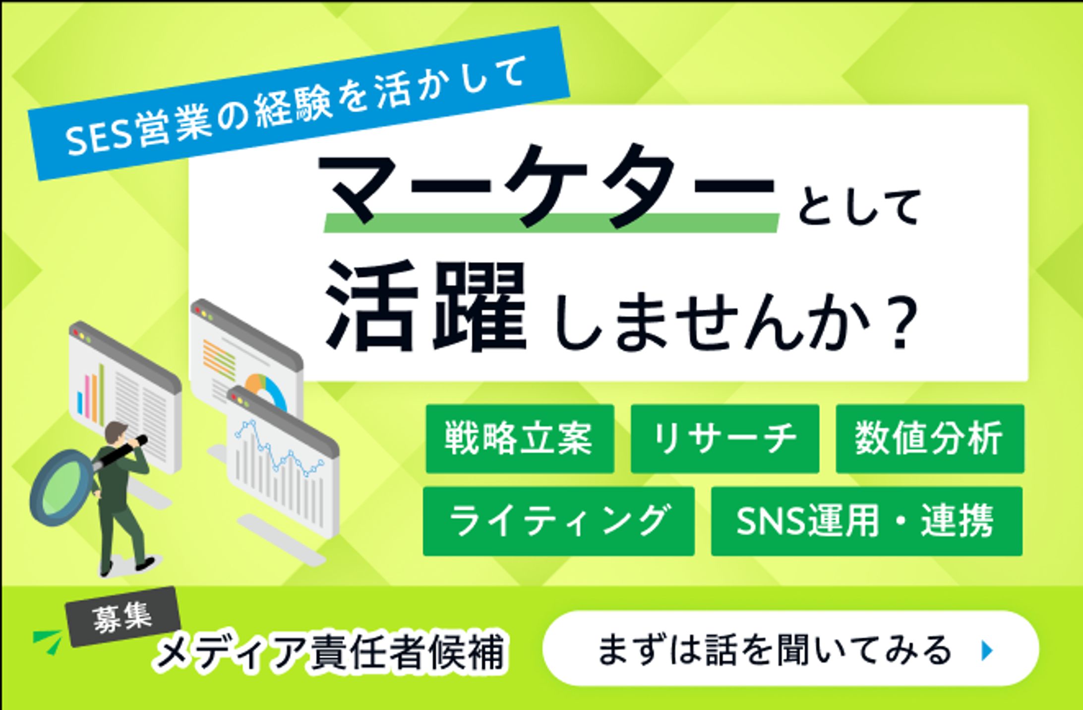 バナー｜採用-1