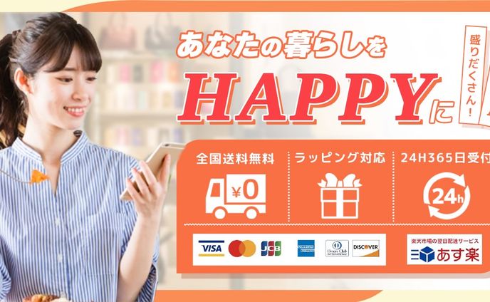ショッピングバナー