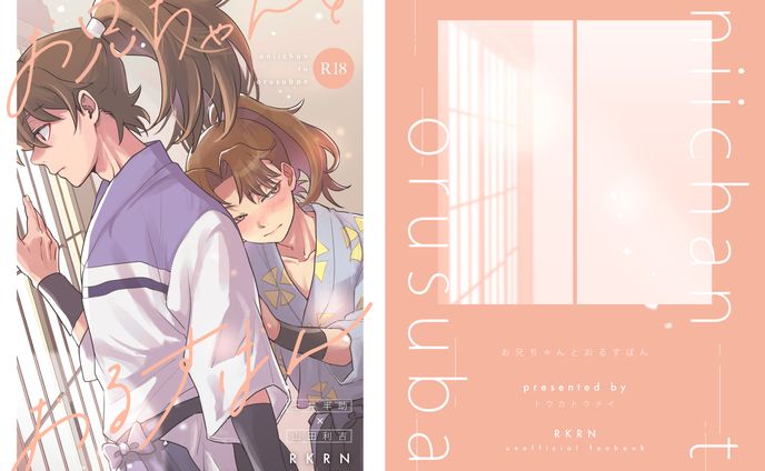 同人誌表紙デザイン