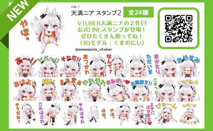 天満ニア公式LINEスタンプ2