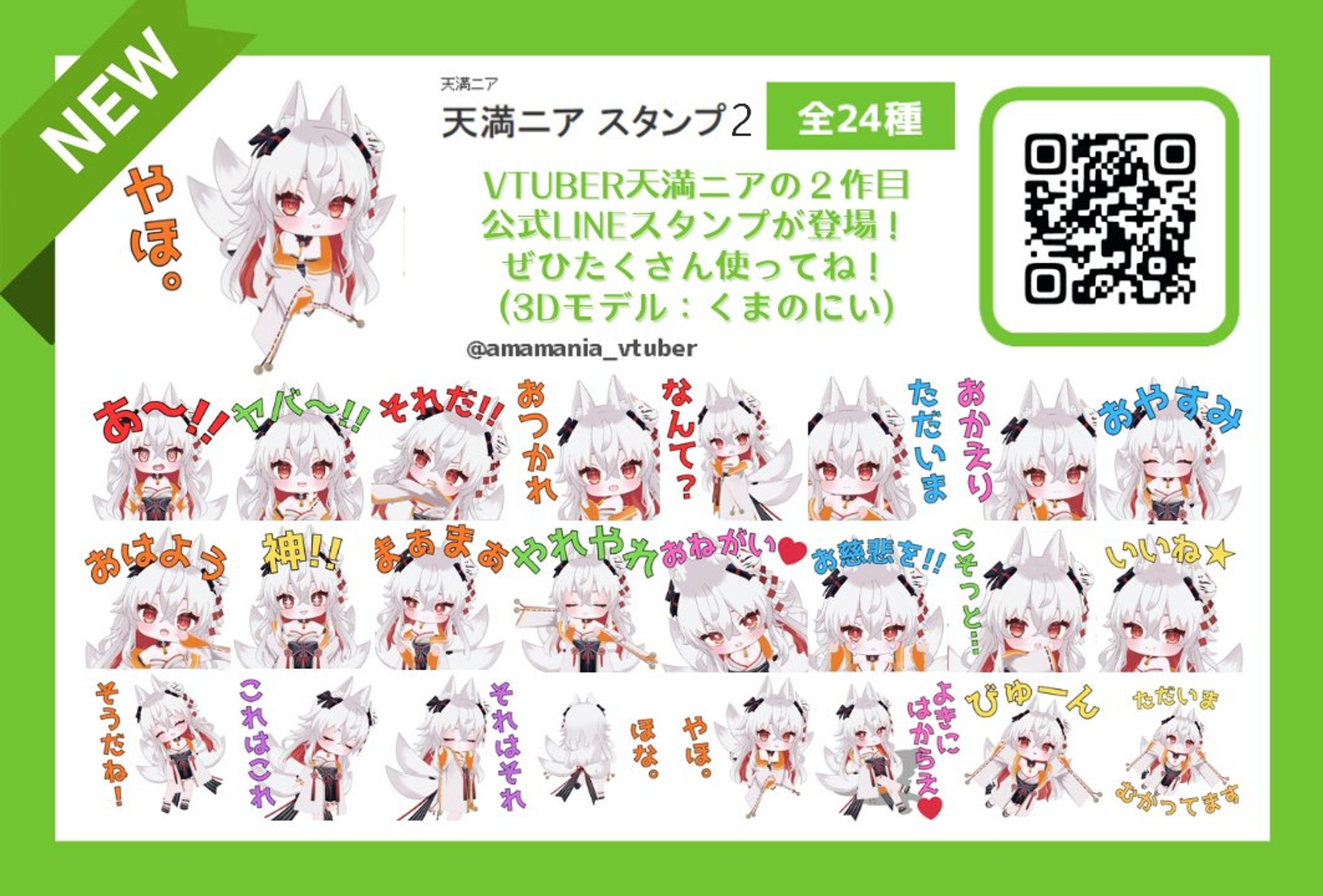 天満ニア公式LINEスタンプ2-1