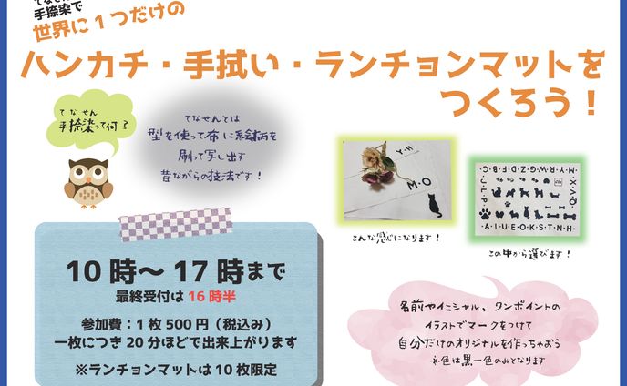 ワークショップイベントチラシ