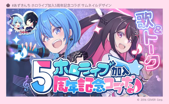 AZKiさん＆星街すいせいさんホロライブ加入5周年記念コラボ配信サムネイルデザイン