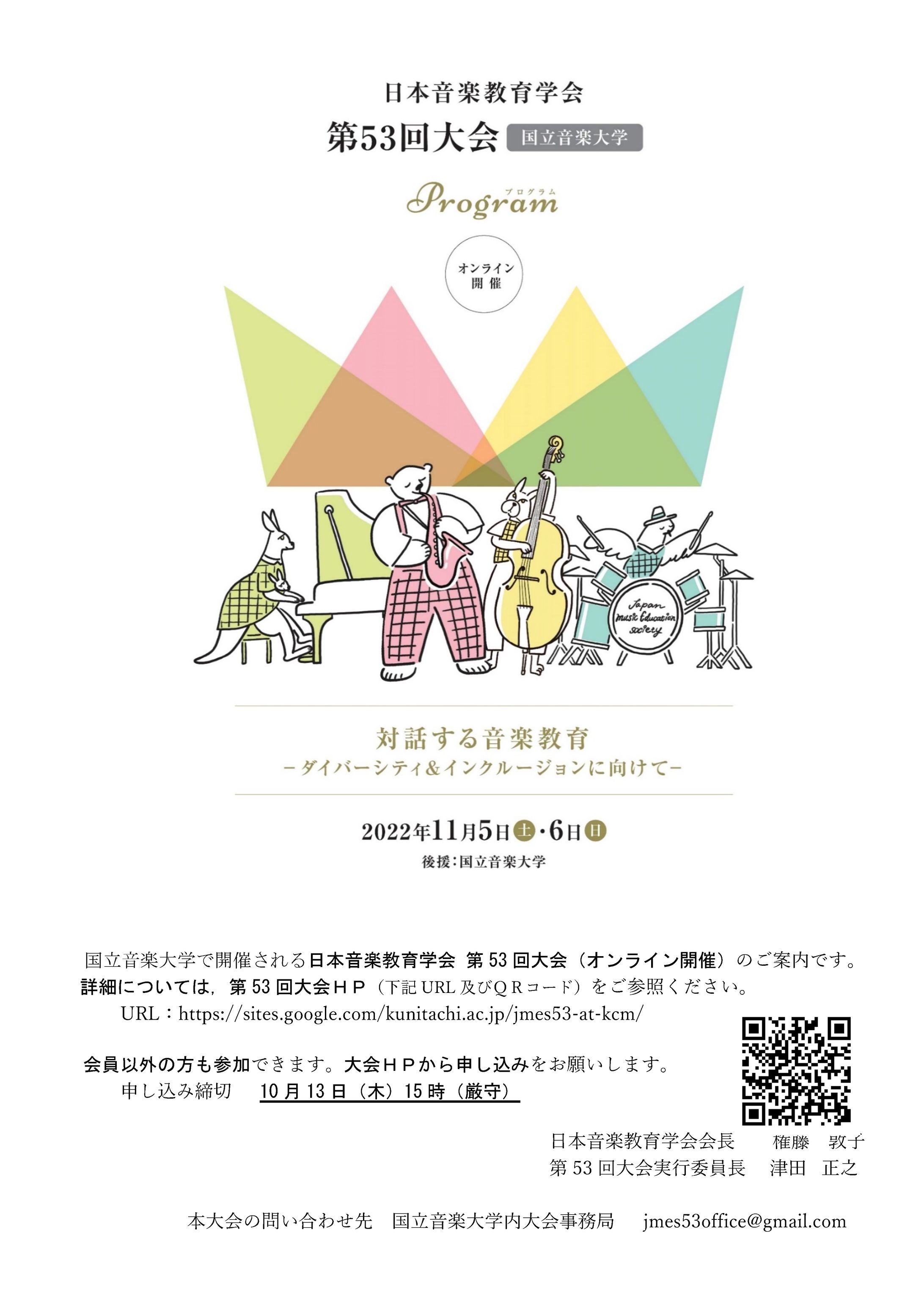 日本音楽教育学会 第53回大会-1