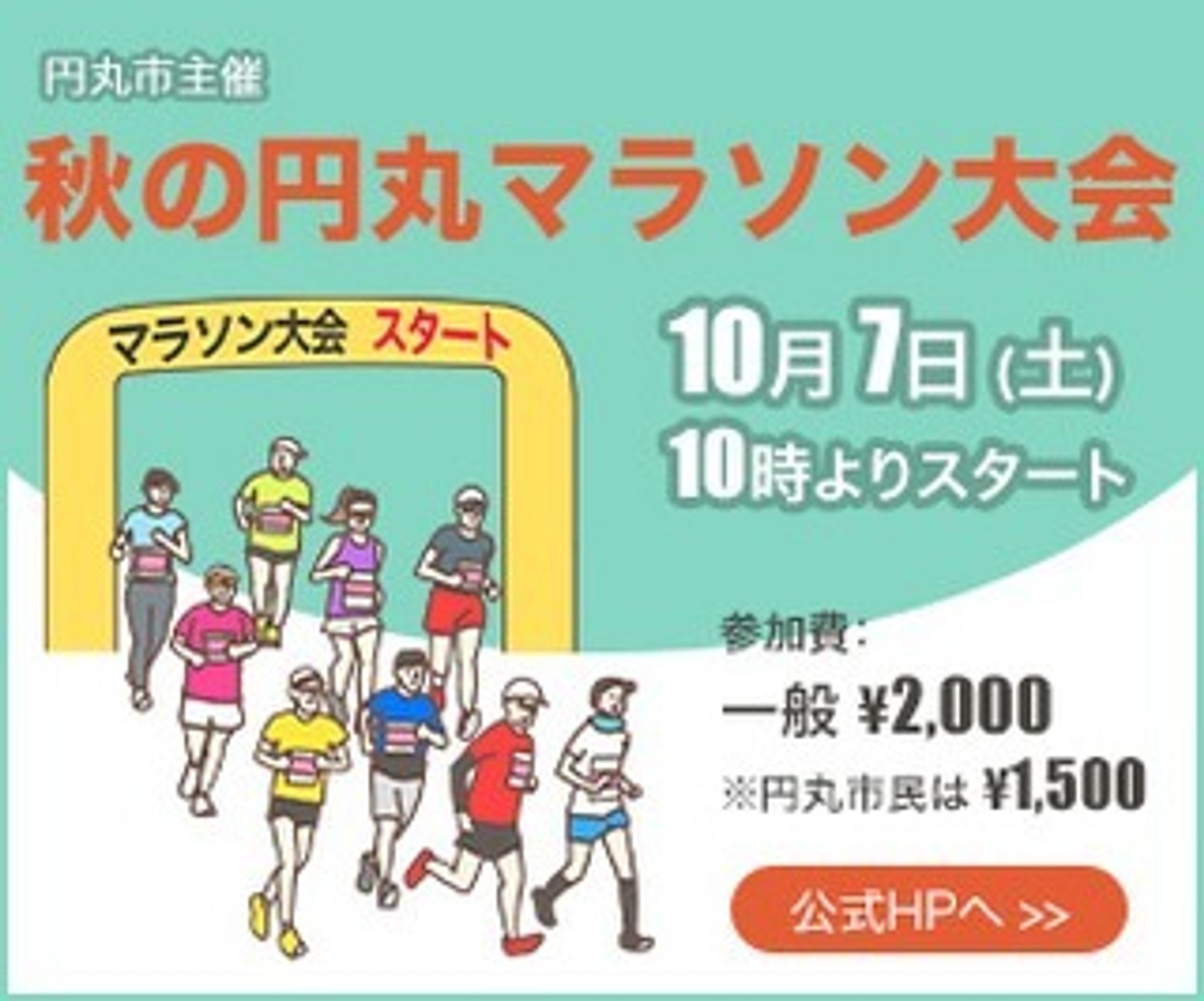 一日1バナー投稿、三十日目。
30枚目（300×250）
※内容は架空のものです。
続きは、また来週…。

#バナーデザイン
#Webデザイン 
#Web広告
#一日1バナー投稿
#フルマラソン
#スポーツの秋
#嬉しい市民割引
#継続は力なり-1