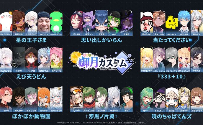 【御月一 さま】配信素材：ロースター表