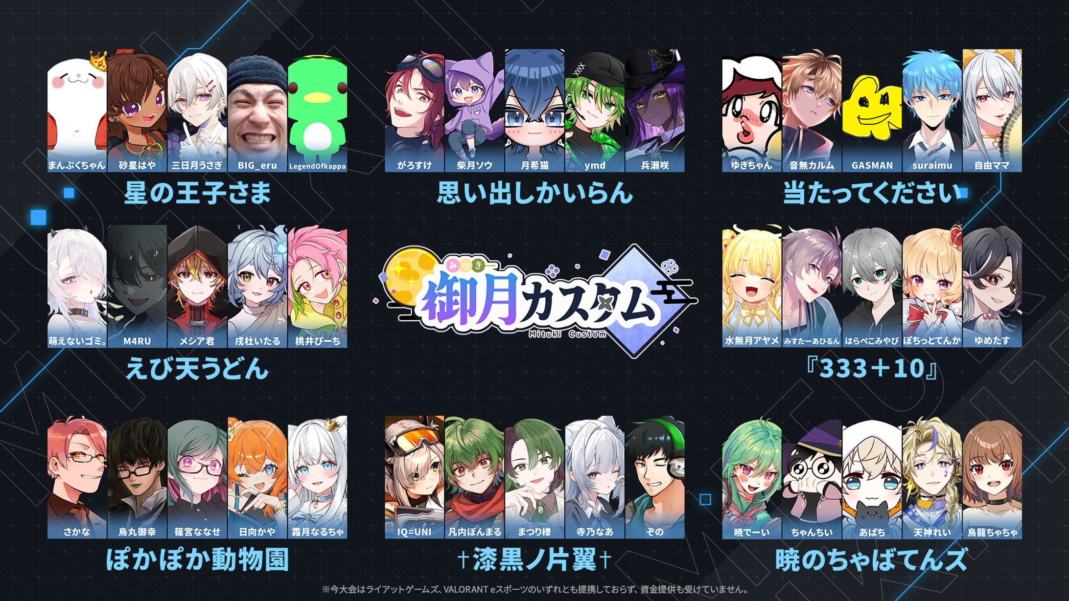 【御月一 さま】配信素材：ロースター表-1