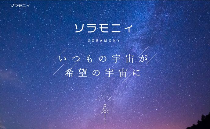 ソラモニィ【コーディングのみ】