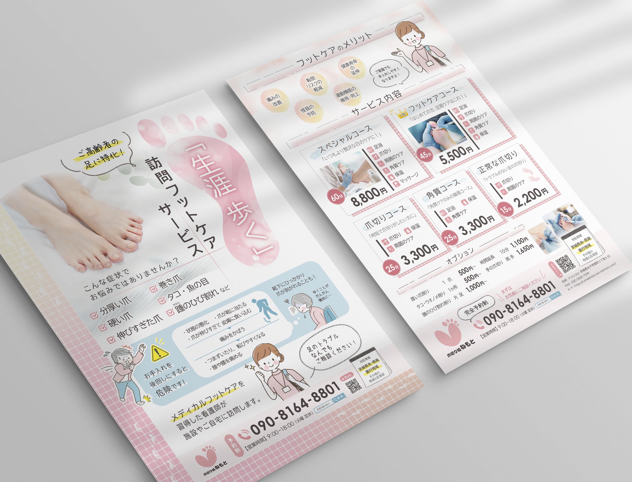 爪切り処 ねもと様　一般用リーフレット-1