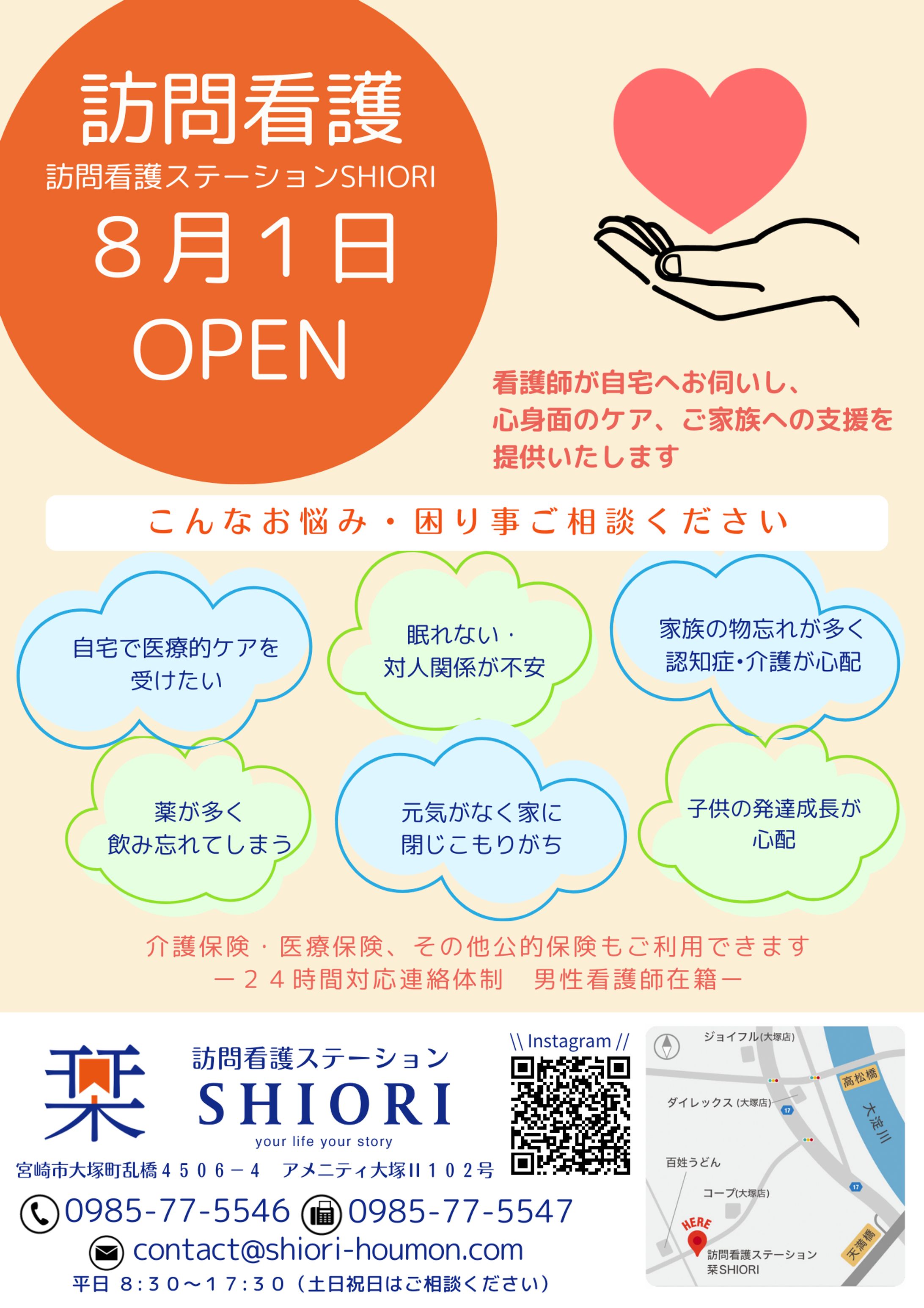 訪問看護ステーションOPEN-1