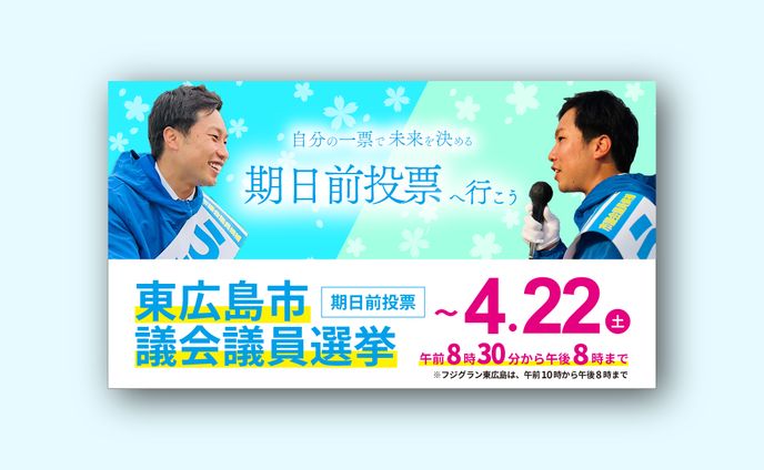 WEB広報