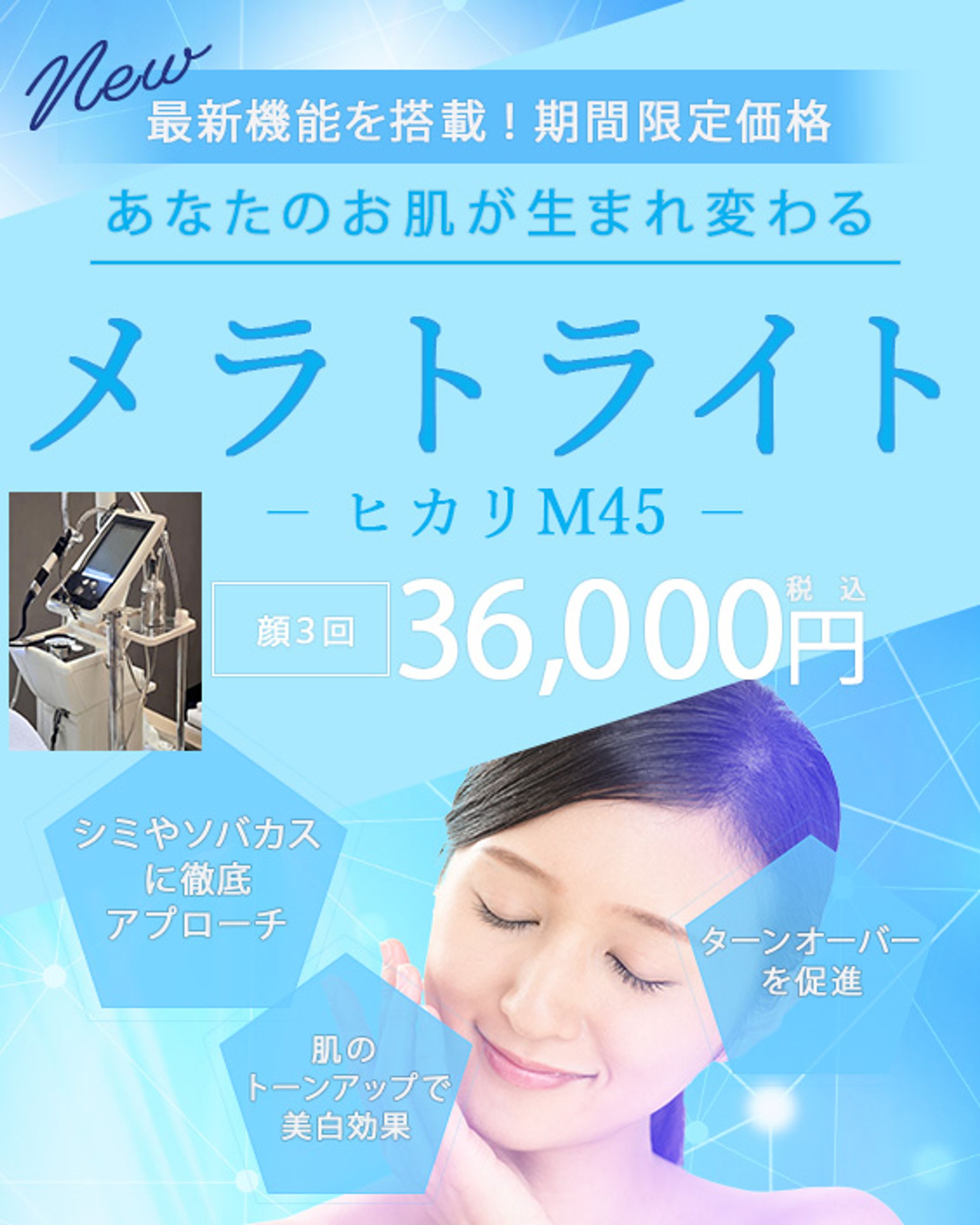 web メラトライト-1