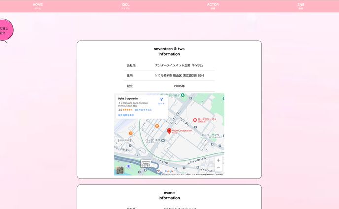 推しサイト