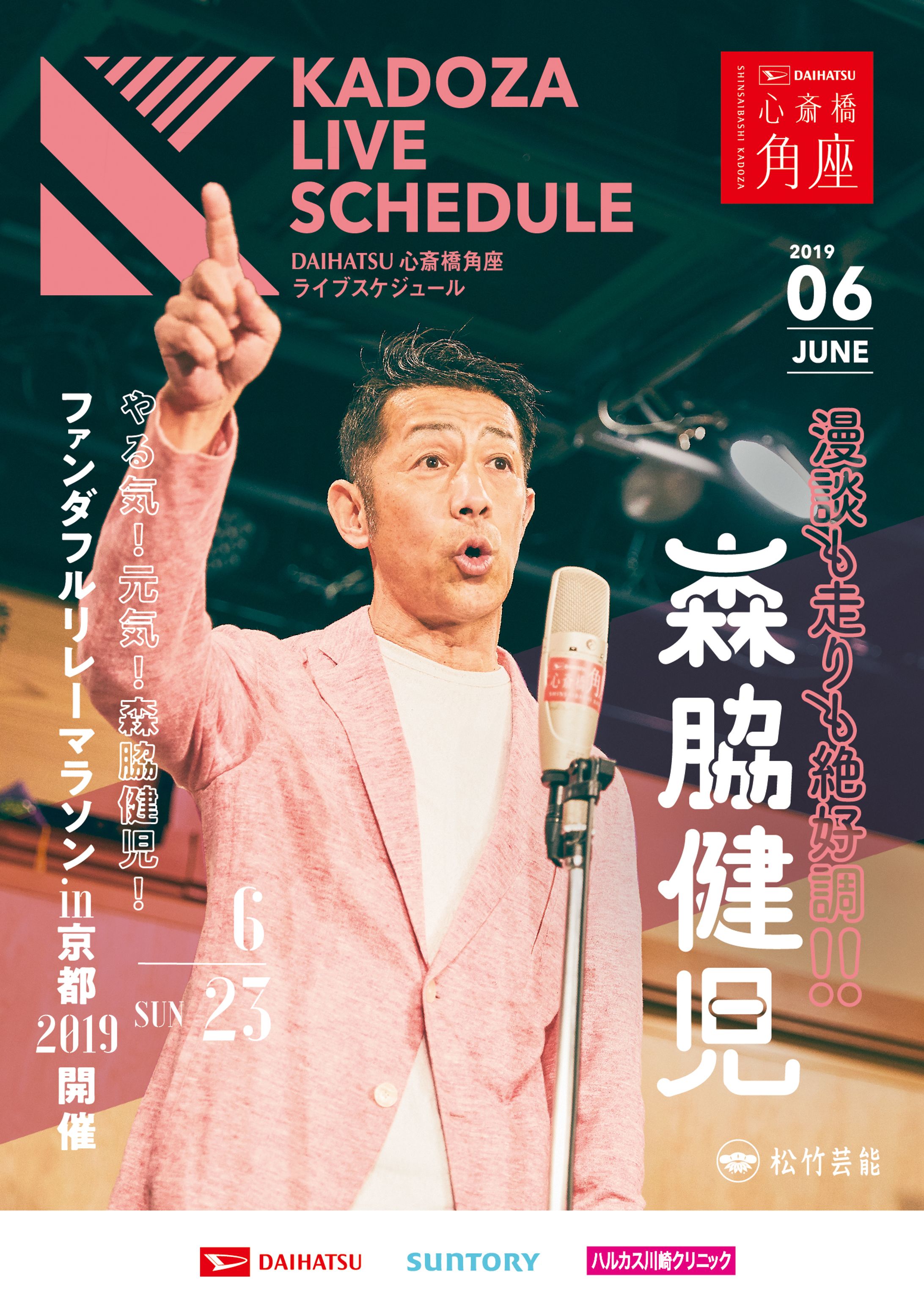 KADOZA LIVE SHEDULE 2019 6月号 | Pamphlet-1
