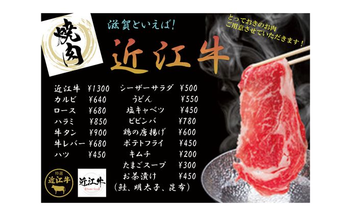 近江牛 | メニュー表