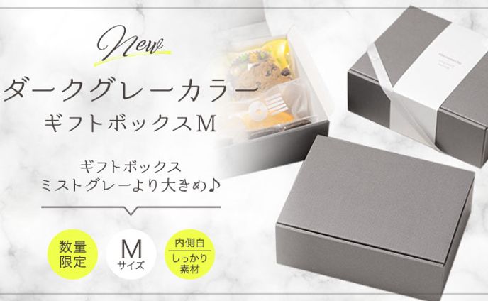 ギフトボックス誘導バナー