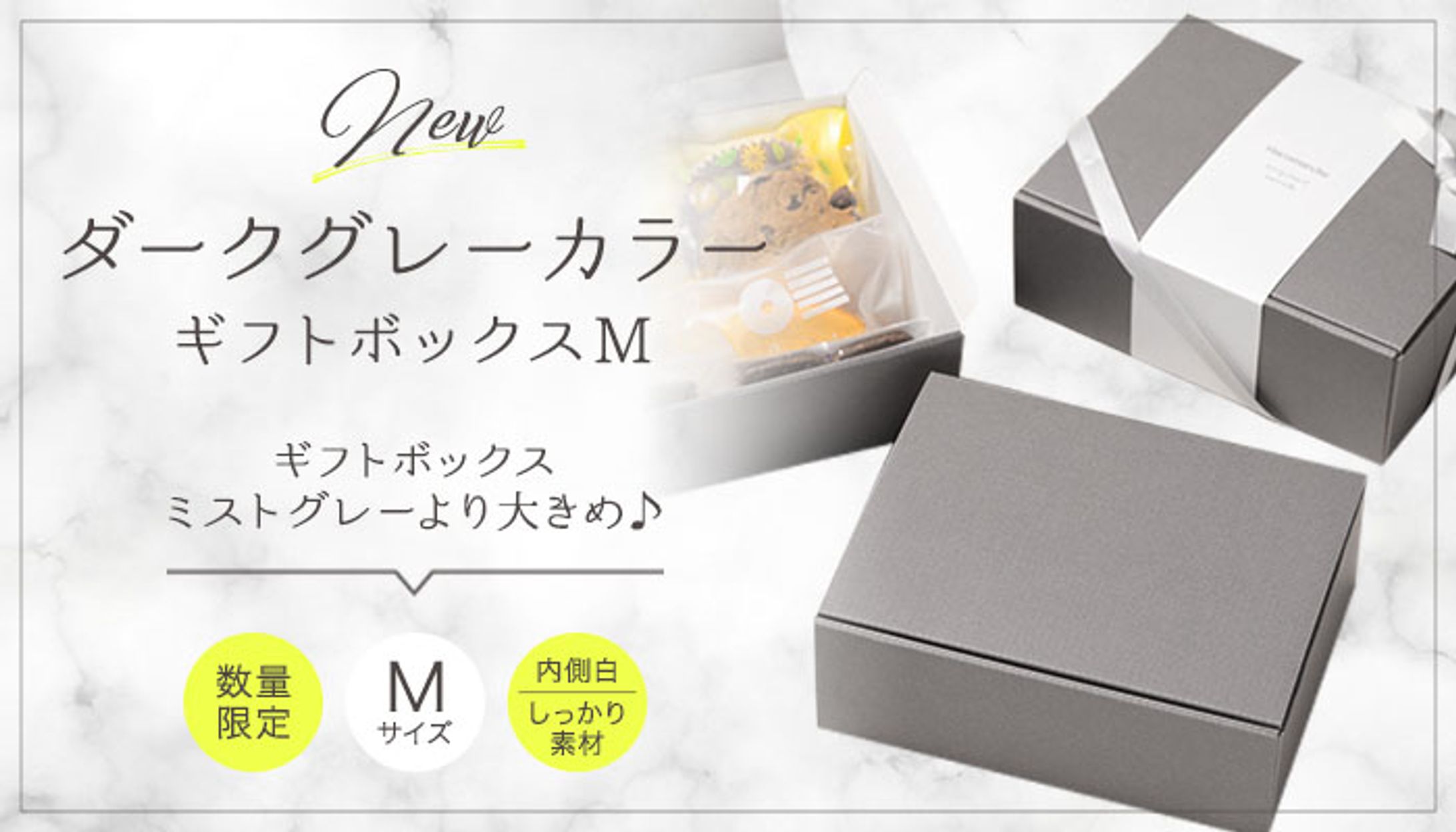 ギフトボックス誘導バナー-1