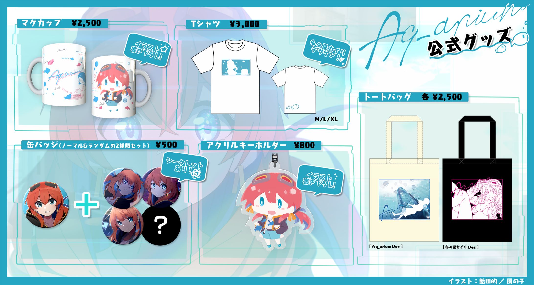 多々星カイリ「オリジナルグッズ」発売-1