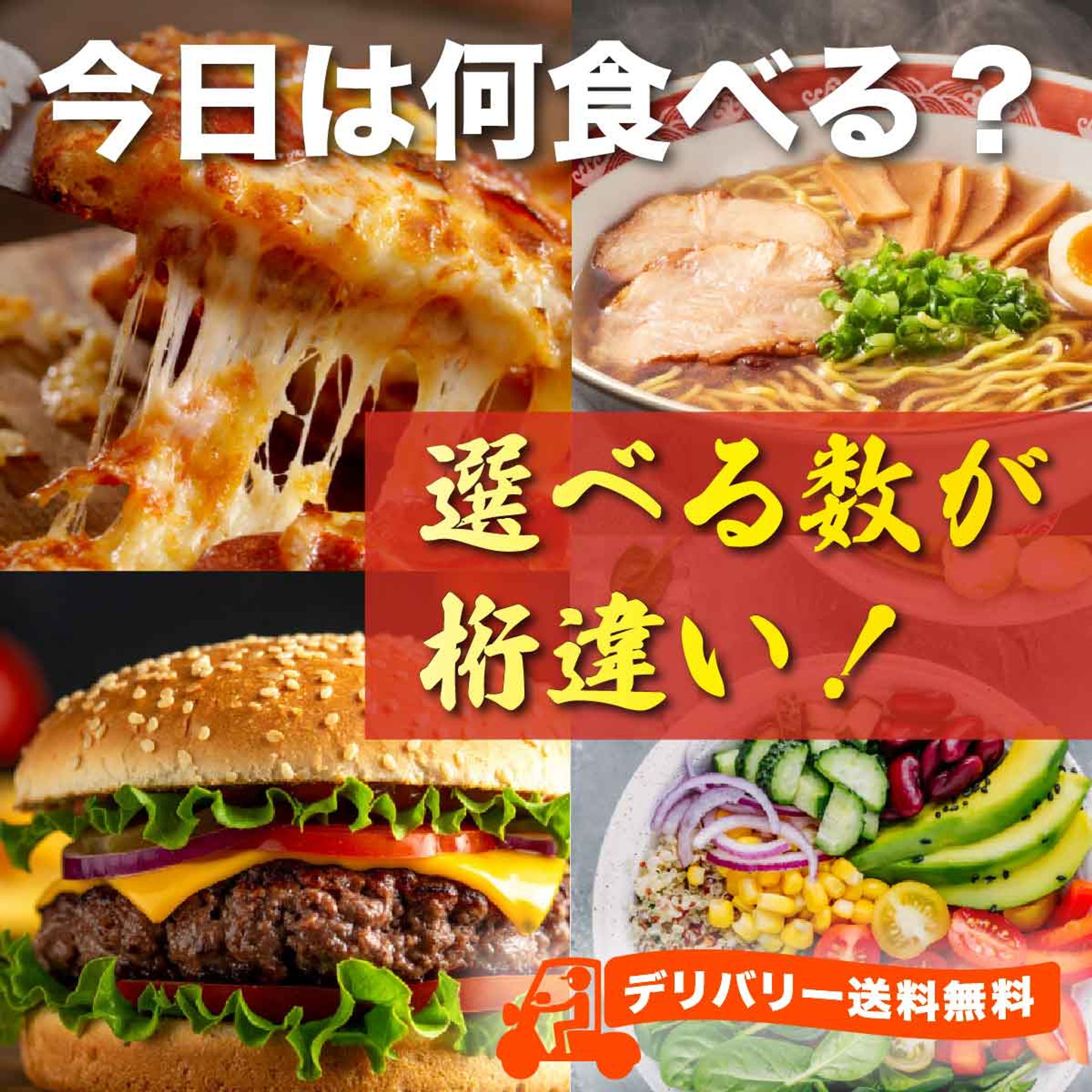 デリバリーサービスのバナー広告-1