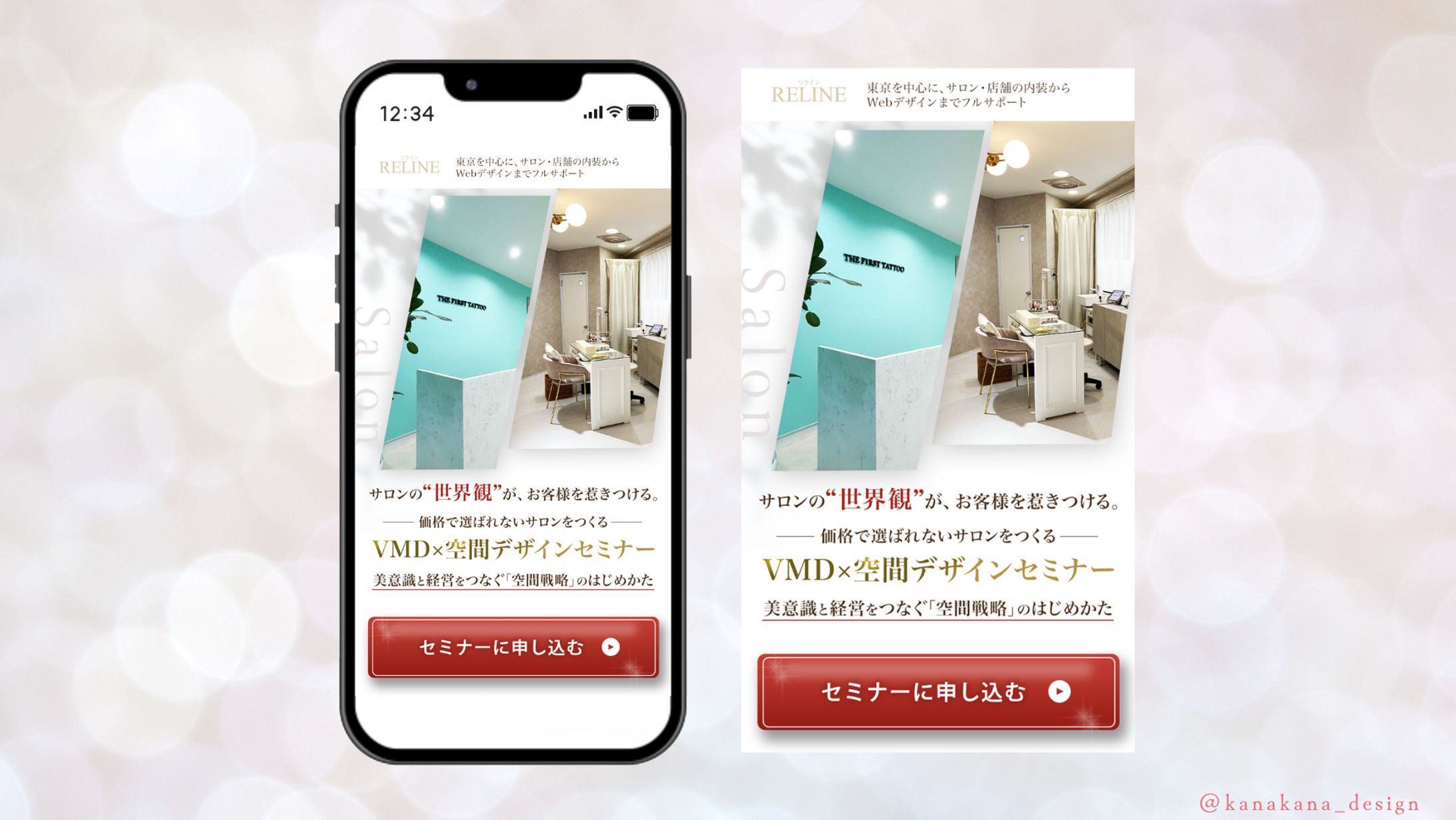 【実績】セミナー集客用LP-1