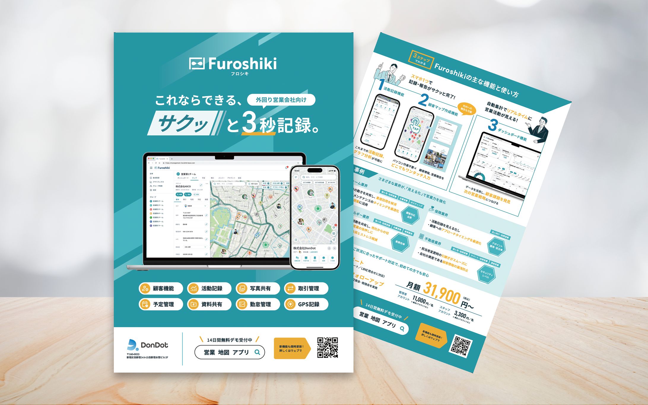 チラシ再リニューアル（株式会社DonDot様）-1