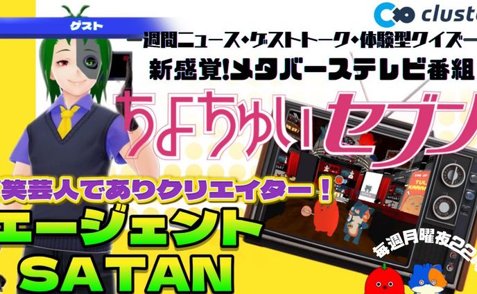 ちよちゅいセブン　ゲスト出演