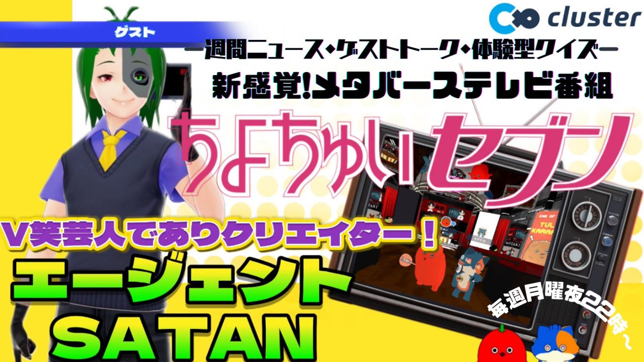 ちよちゅいセブン　ゲスト出演-1