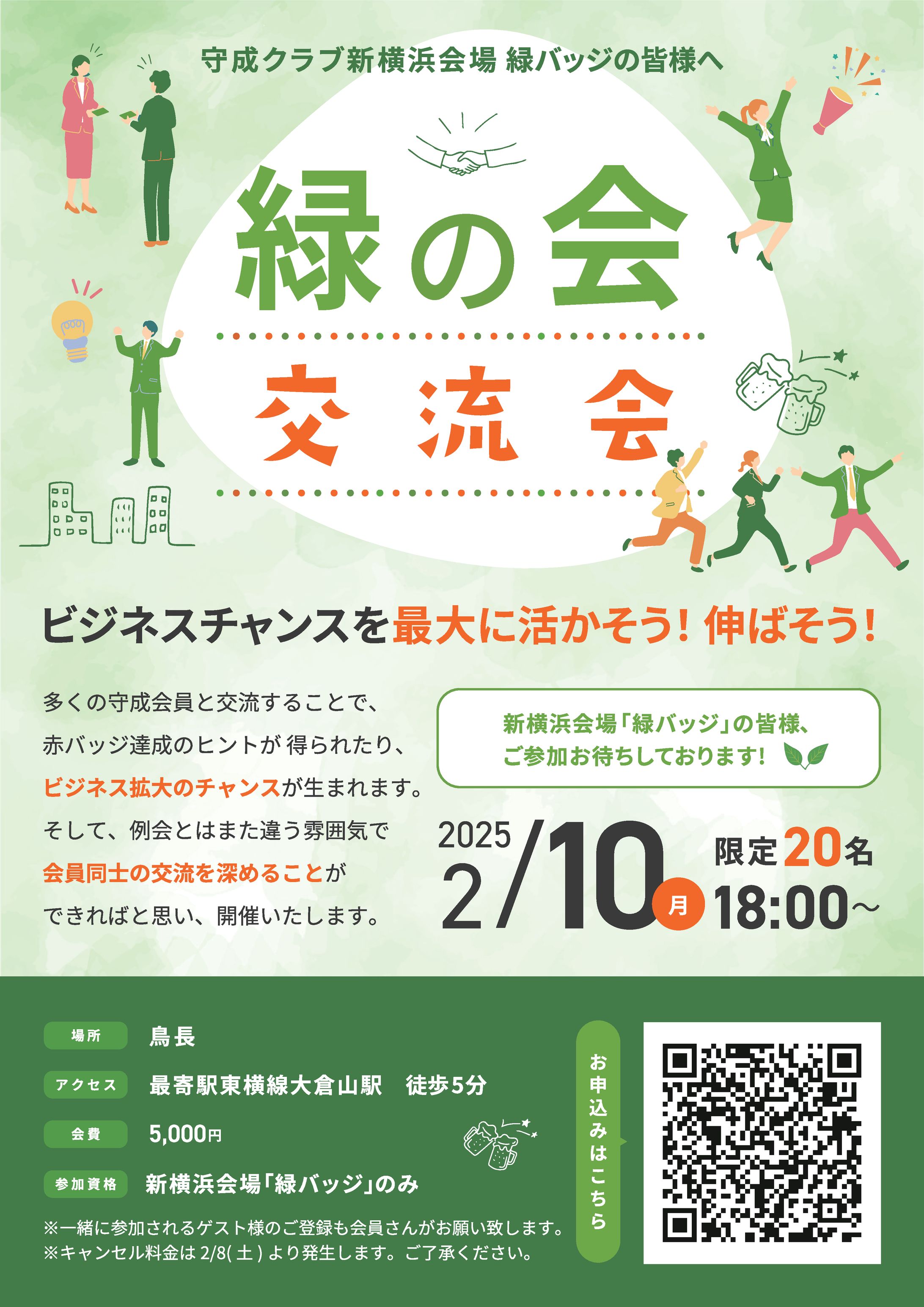 【チラシ】ビジネス交流会-01-1