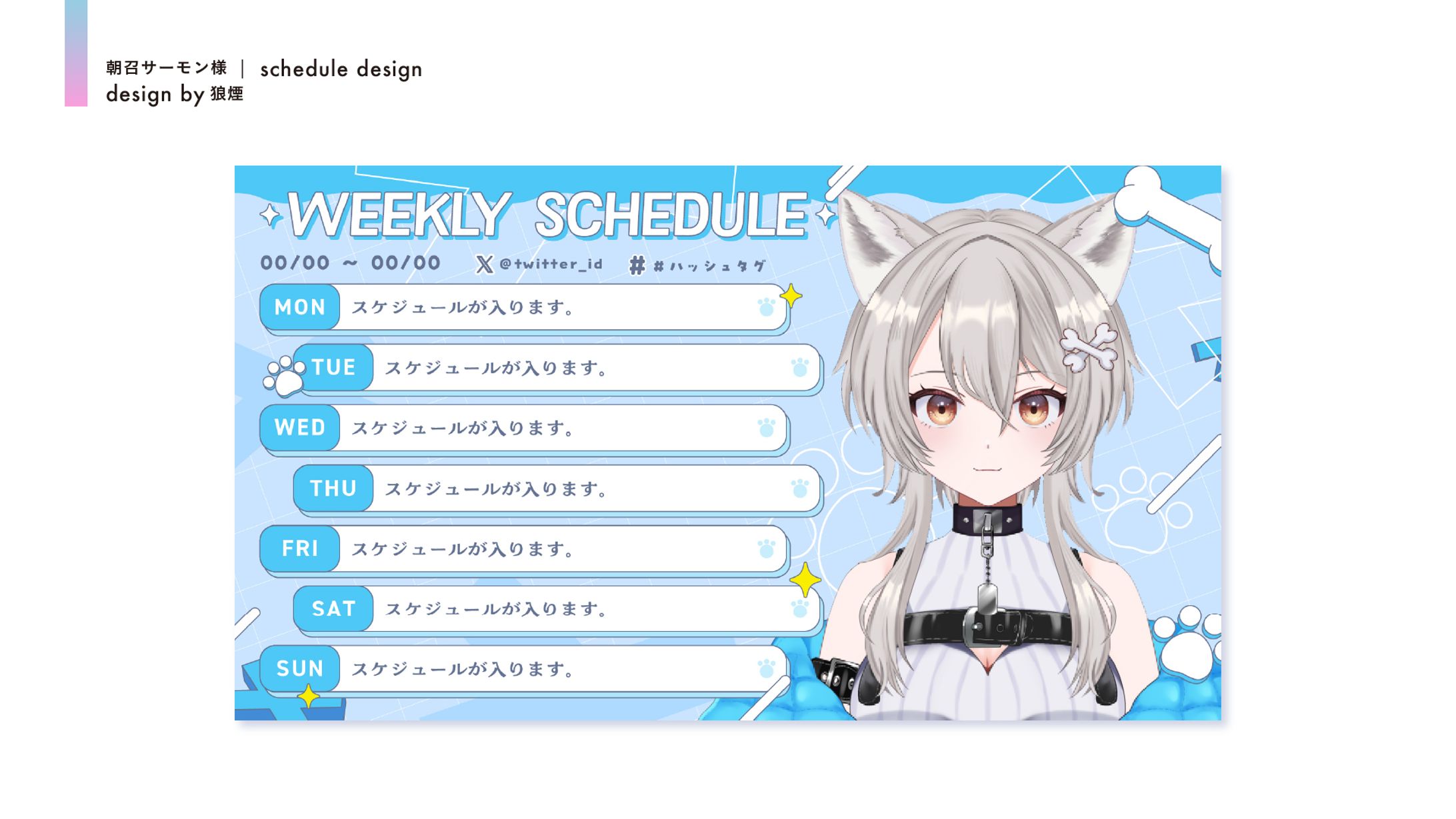 朝召サーモン様　配信スケジュール-1