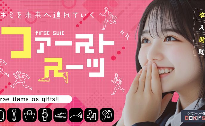 10代向けスーツ専門店のバナー広告