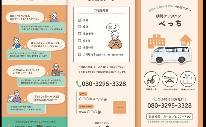 【実績】ケアタクシー　リーフレット