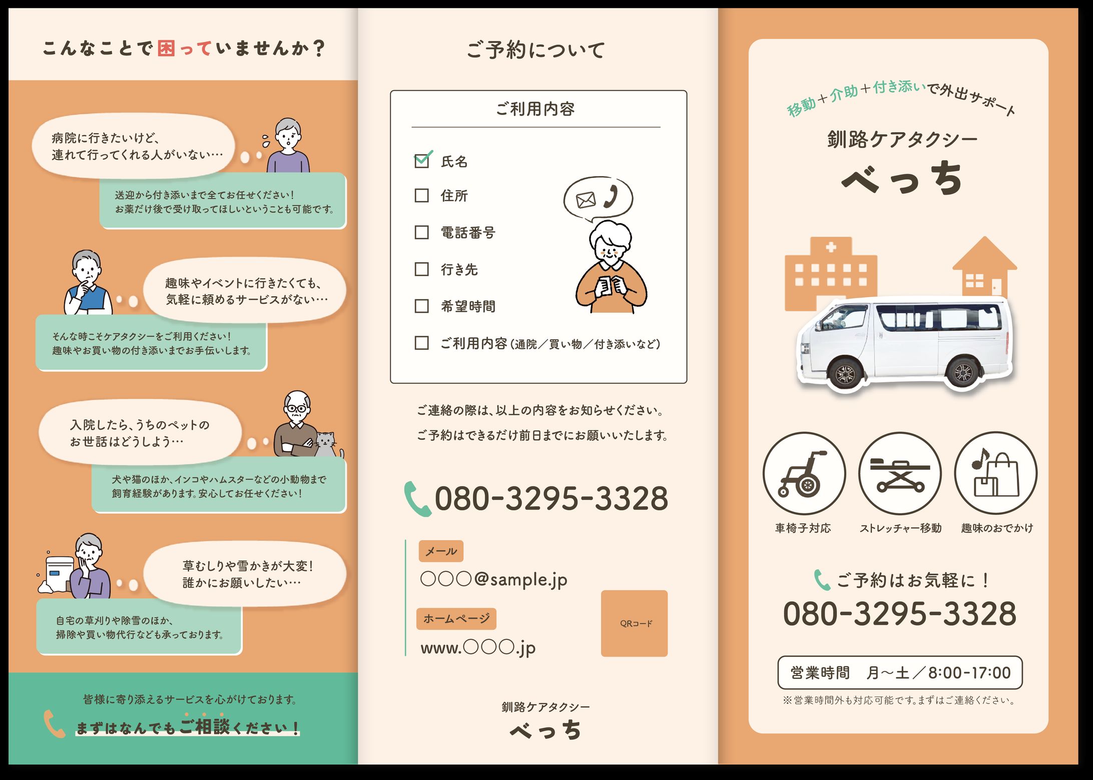【実績】ケアタクシー　リーフレット-1