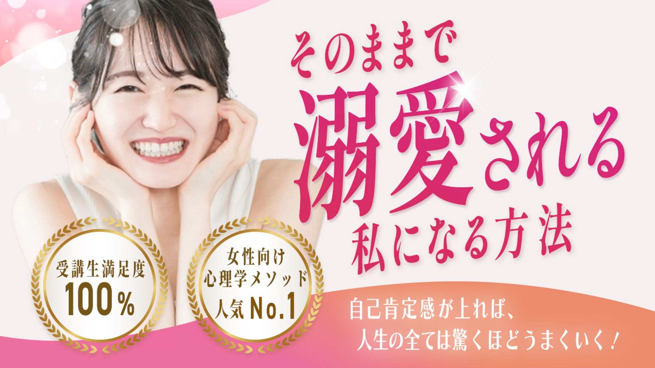 そのままで溺愛される私になる方法-1