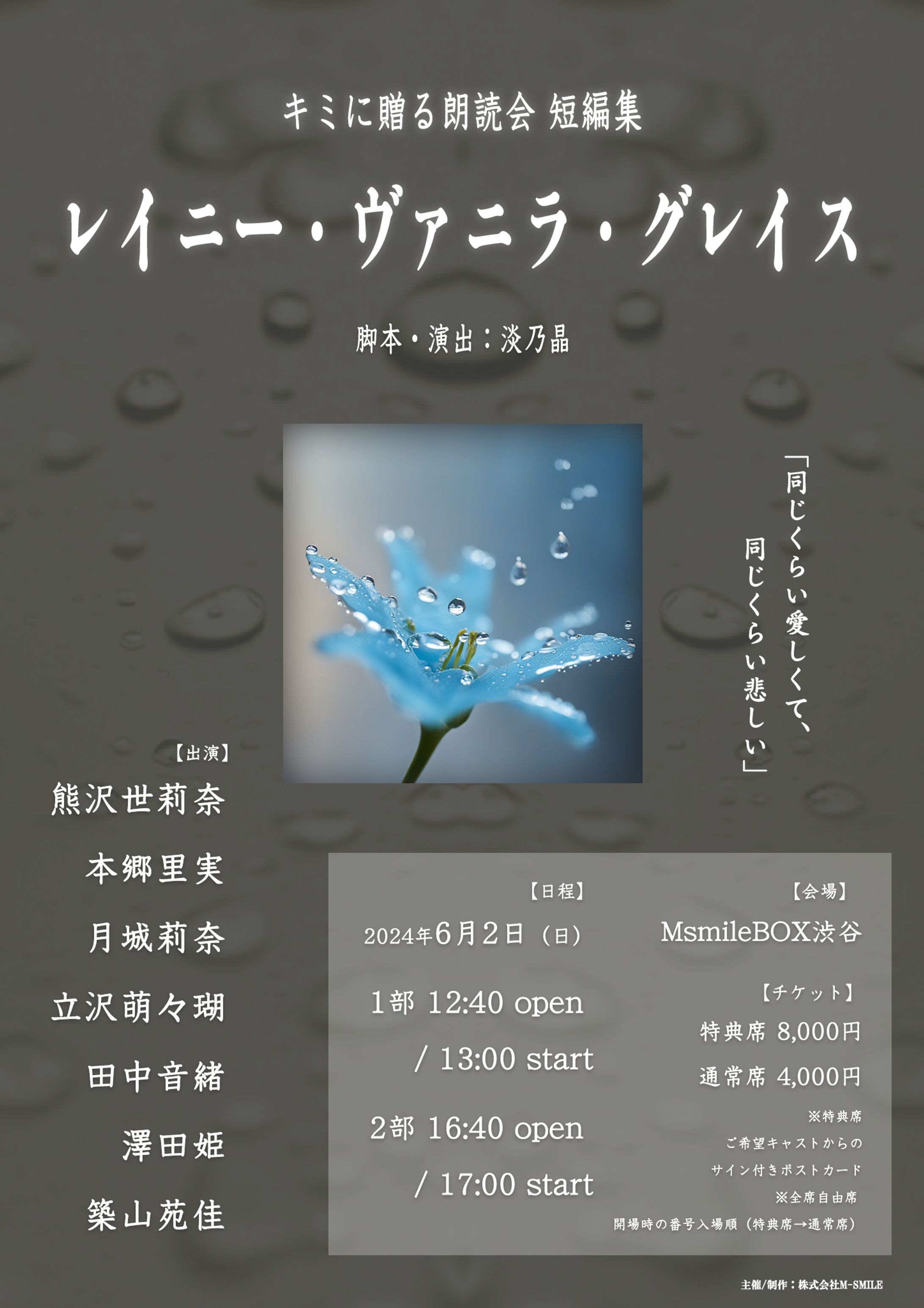 キミに贈る朗読会 短編集『レイニー・ヴァニラ・グレイス』-1