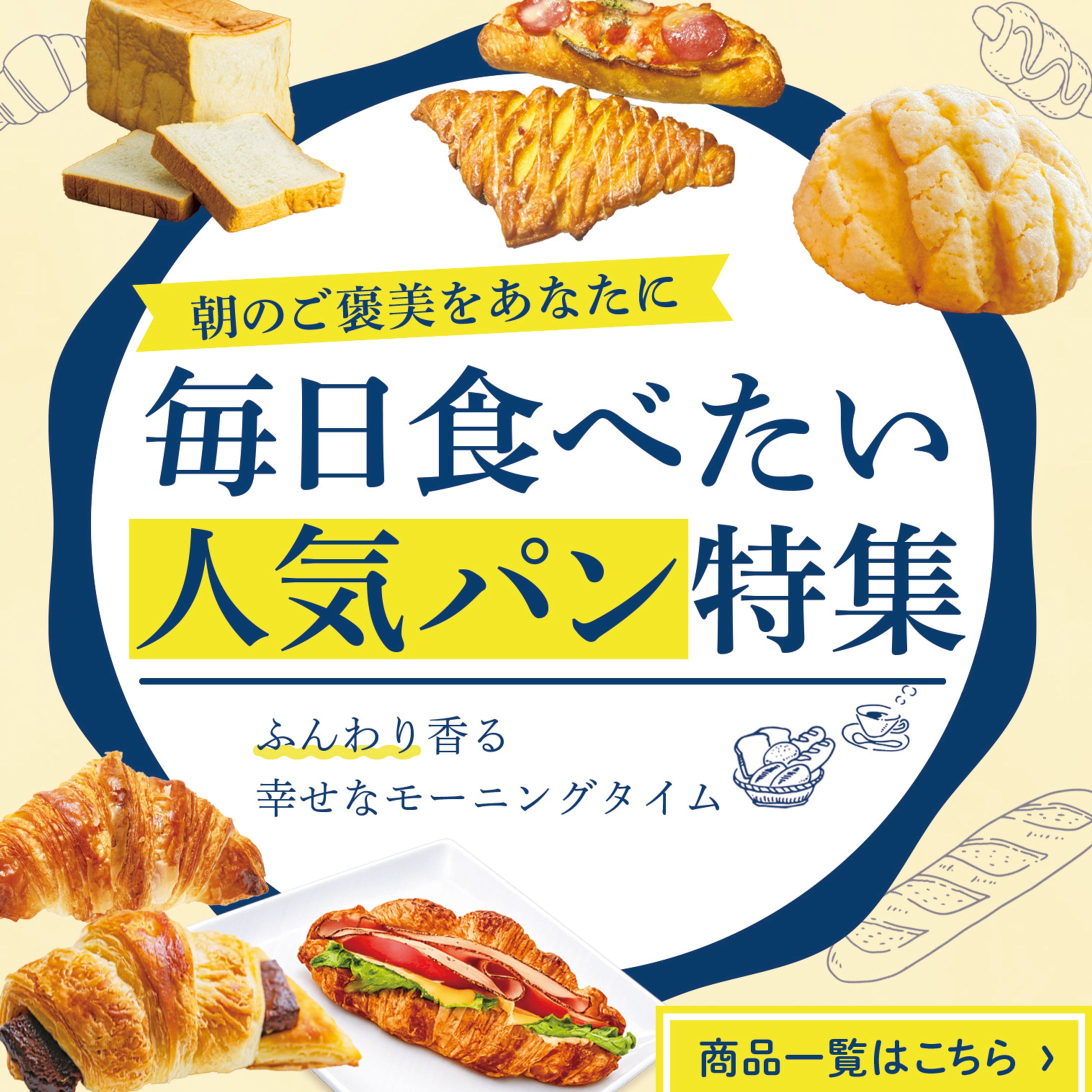 バナー_パン特集-1