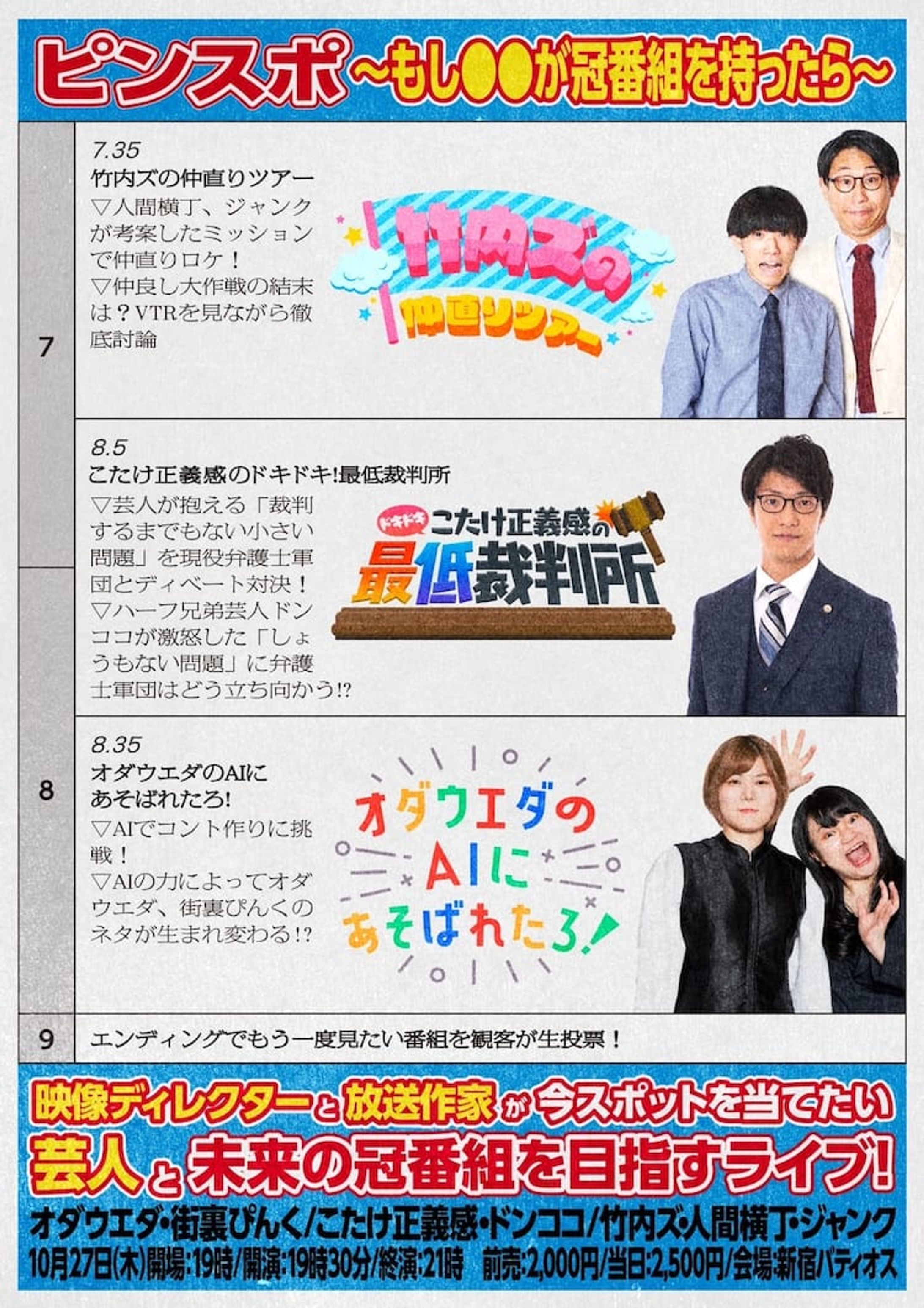 ピンスポ～もし○○が冠番組を持ったら～-1