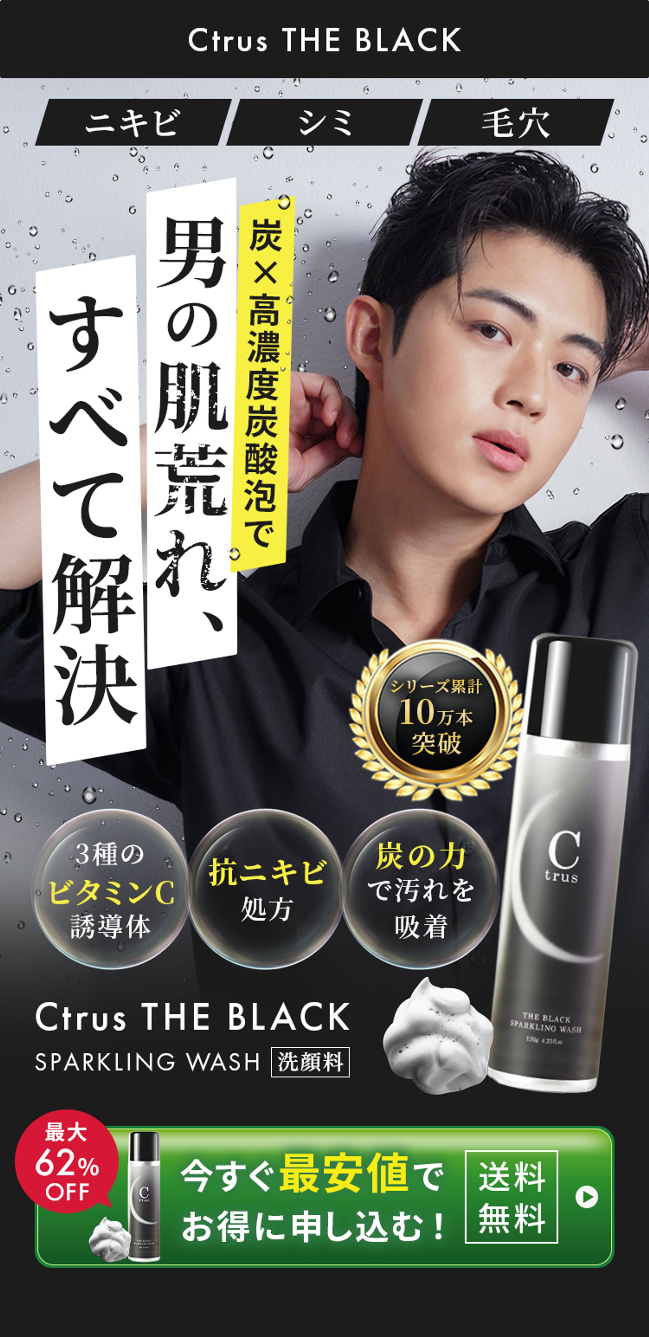 【Ctrus BLACK】男性洗顔 LP-1