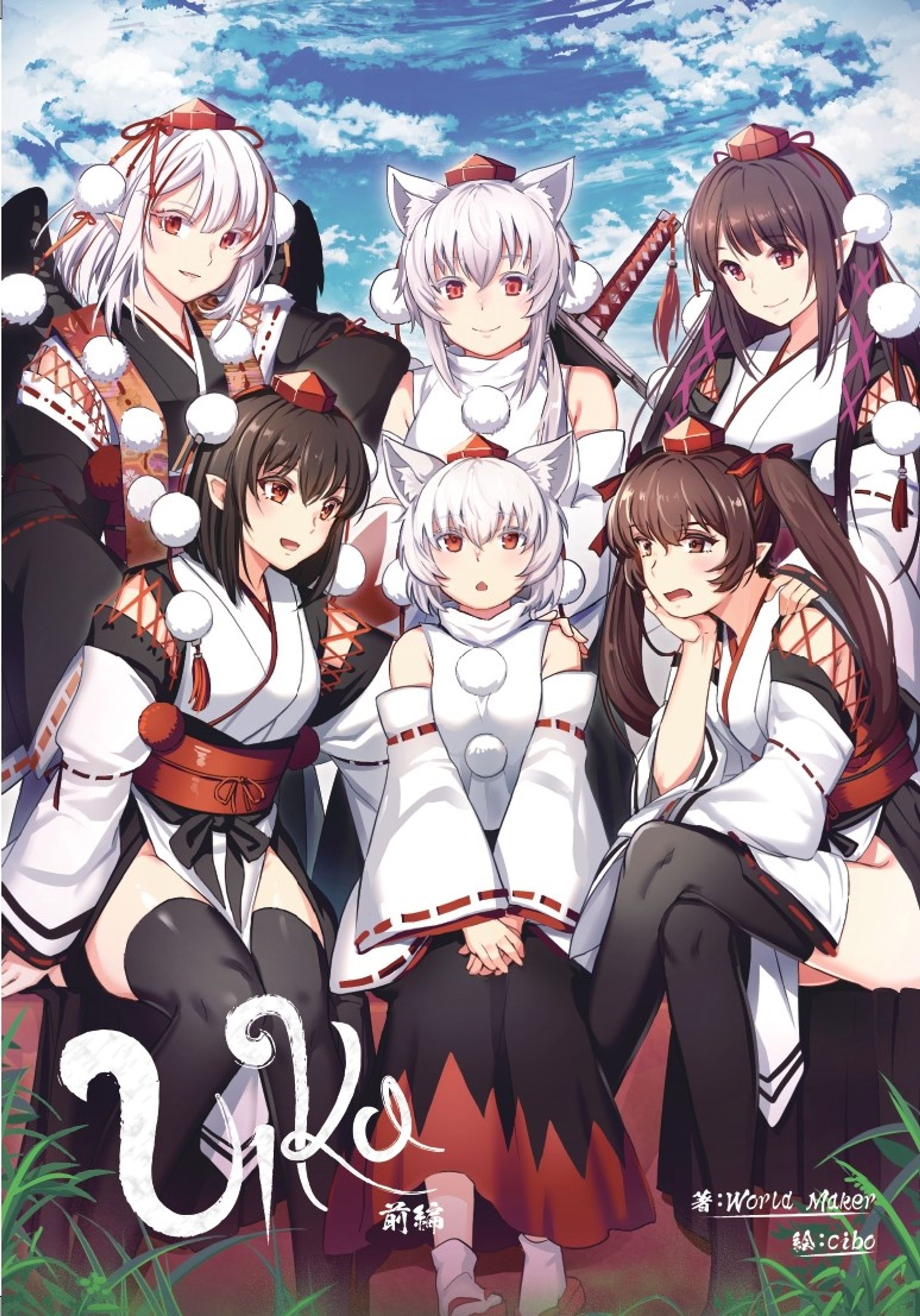 ＜東方Project二次創作同人小説＞「Ulka - 前編 - 」-1