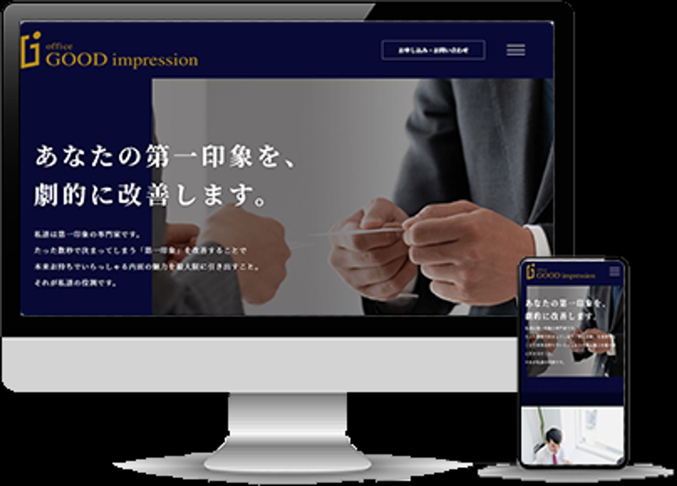 HP制作：Office Good impression さま-1