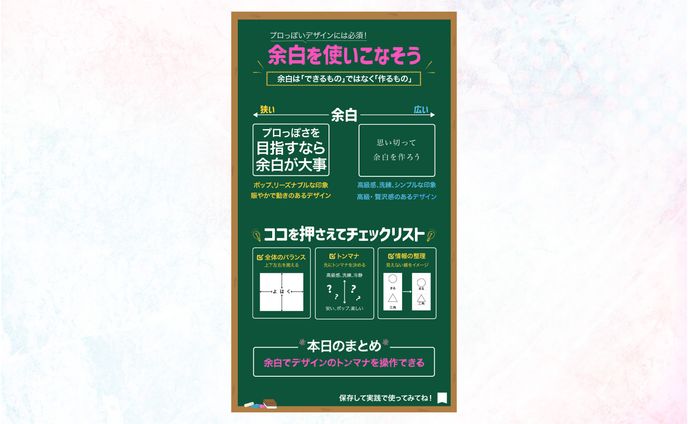 SNS図解【自主制作】余白について