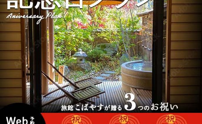 架空の温泉宿キャンペーンバナー