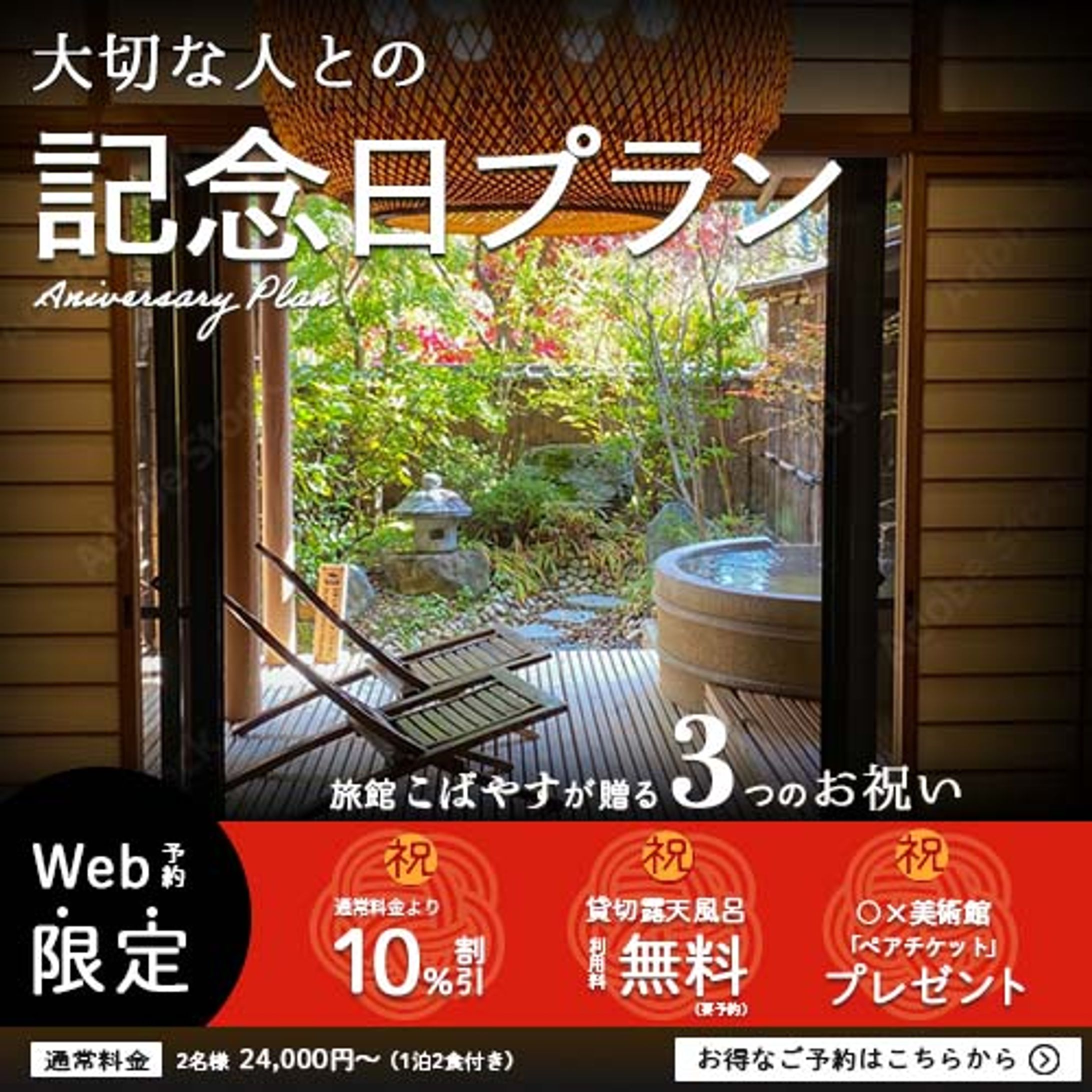 架空の温泉宿キャンペーンバナー-1