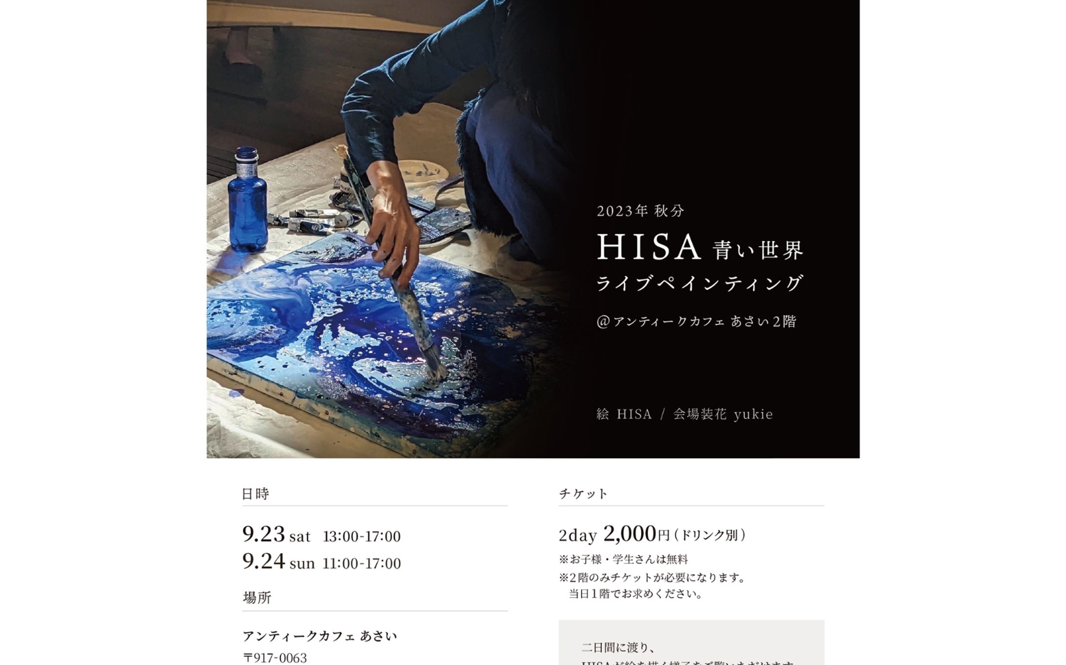 【印刷】2023年小浜HISA展DM-1