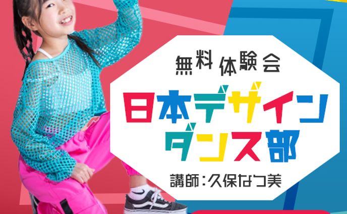 【バナー】ダンス教室_無料体験会