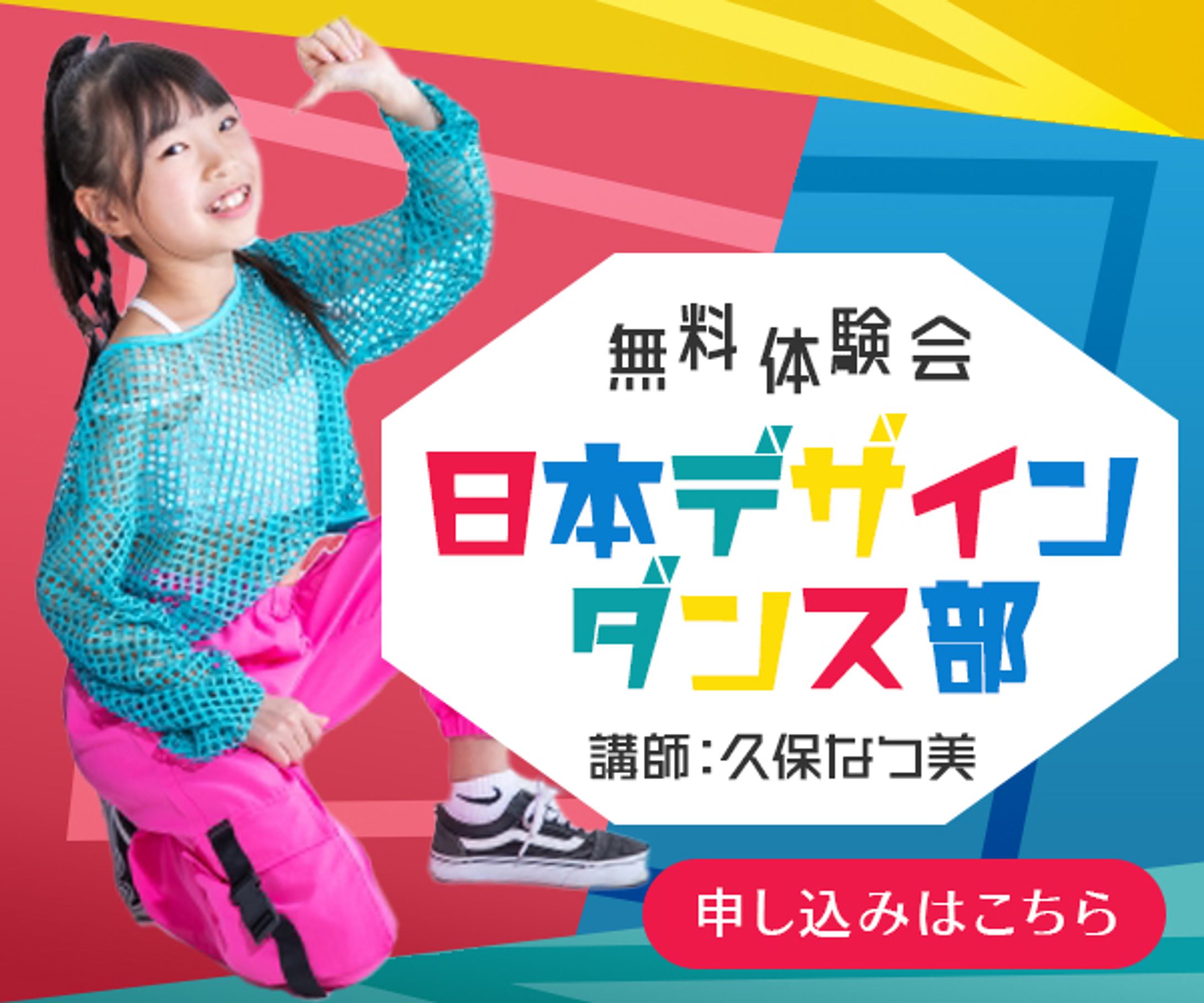 【バナー】ダンス教室_無料体験会-1
