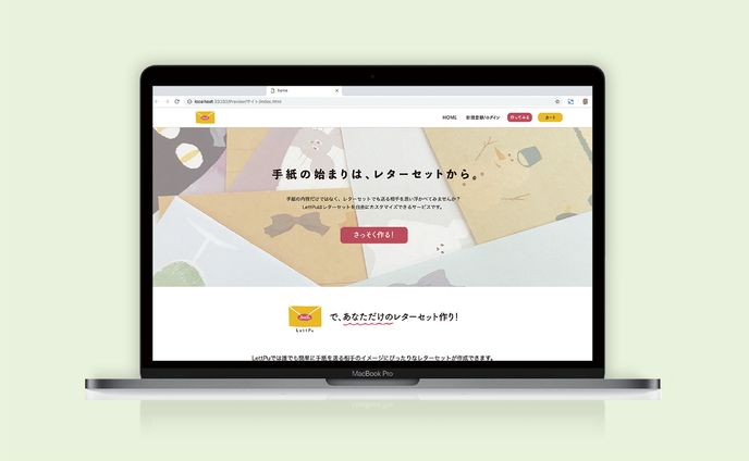 【卒制】レターセットカスタマイズサービス企画