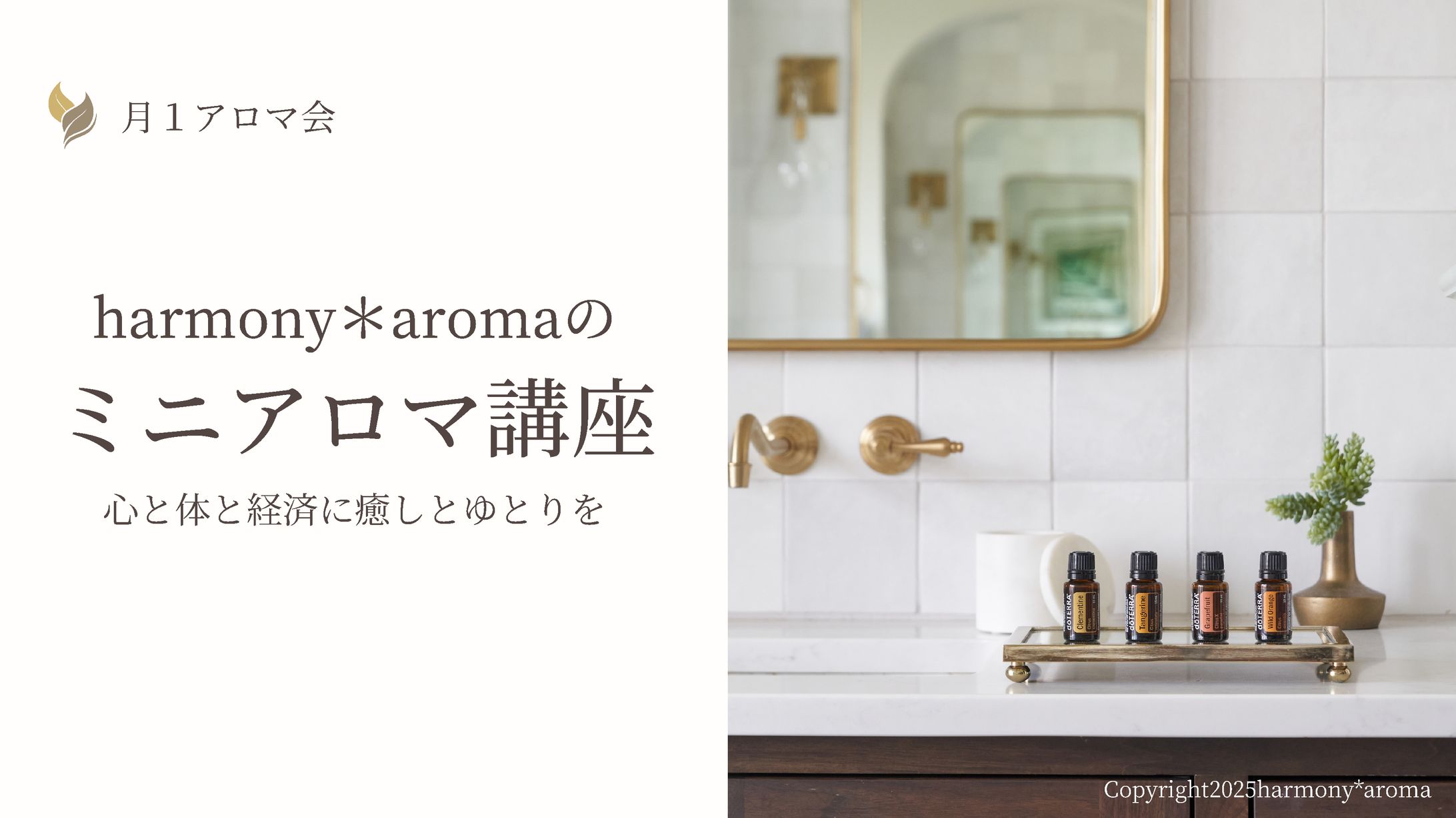 月１アロマ会資料-1